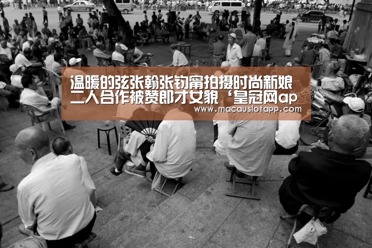 皇冠网app下载