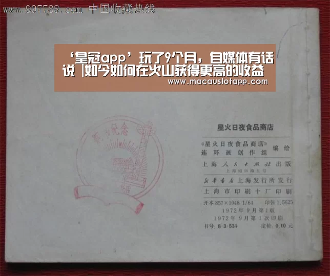 ‘皇冠app’玩了9个月,自媒体有话说 |如今如何在火山获得更高的收益(图1) ‘皇冠app’玩了9个月,自媒体有话说 |如今如何在火山获得更高的收益(图1)