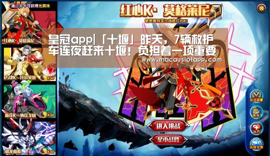 皇冠app|「十堰」昨天,7辆救护车连夜赶来十堰!负担着一项重要任务(图2) 皇冠app官网
